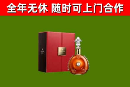 梁园区回收路易十三