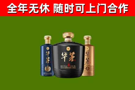 梁园区烟酒回收华茅酒.jpg