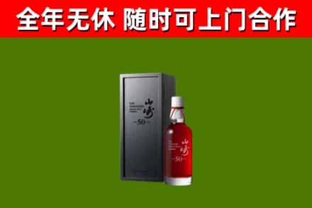 梁园区回收山崎洋酒
