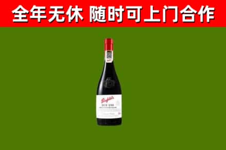 梁园区回收奔富红酒