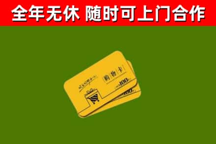 梁园区烟酒回收购物卡.jpg