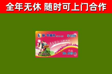梁园区烟酒回收超市卡.jpg